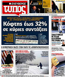 Κόφτης έως 32% σε κύριες συντάξεις