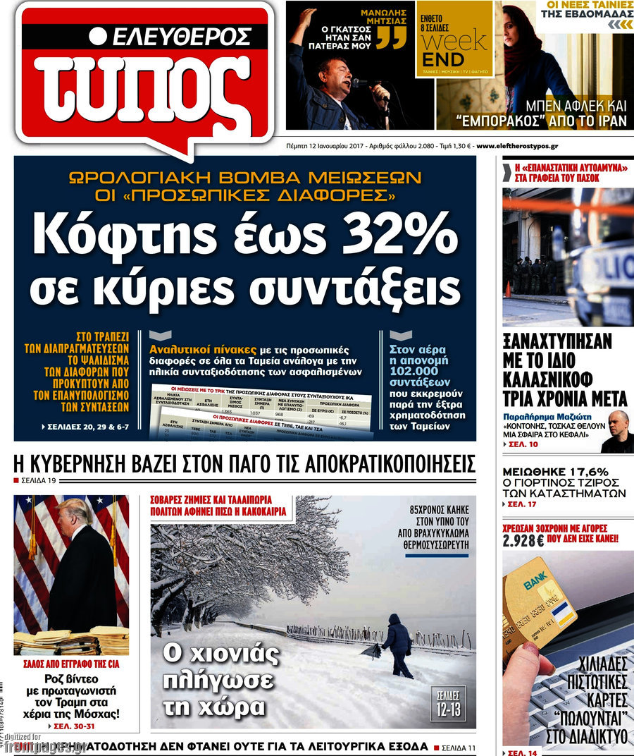 Ελεύθερος Τύπος