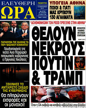 Πρωτοσέλιδο εφημερίδας Ελεύθερη ώρα - protoselida