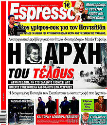 Η αρχή του τέλους