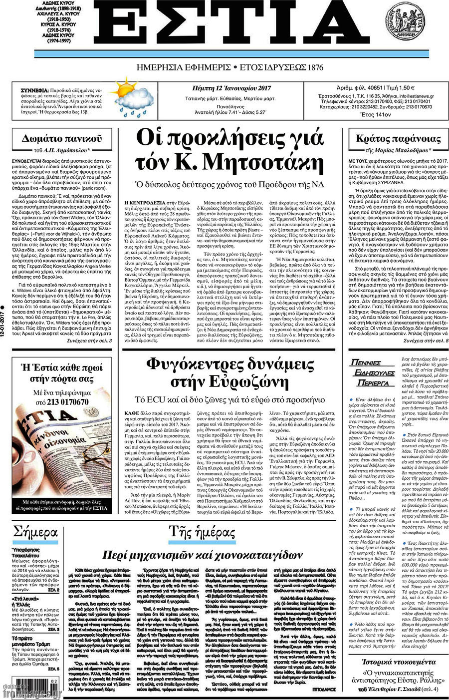 Εστία