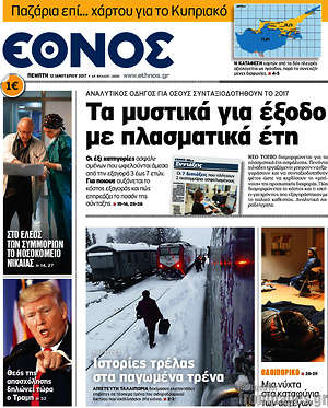 Έθνος: Τα μυστικά για έξοδο με πλασματικά έτη