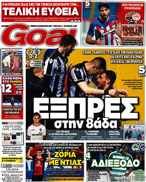 Πρωτοσέλιδο εφημερίδας Goal News - protoselida
