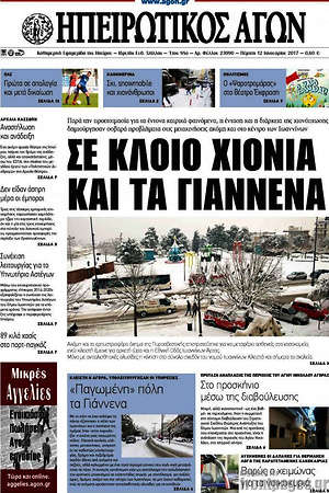 Πρωτοσέλιδο Ηπειρωτικός Αγών