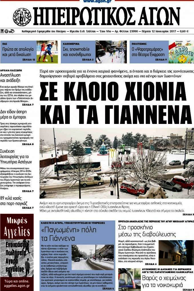 Ηπειρωτικός Αγών