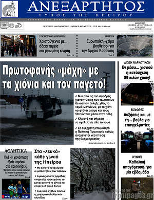 Πρωτοσέλιδο Ανεξάρτητος