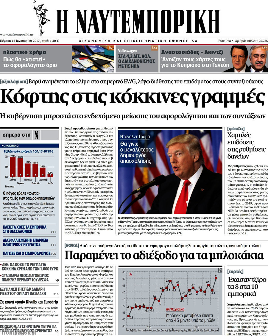 Η Ναυτεμπορική