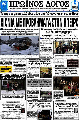 Πρωτοσέλιδο Πρωινός Λόγος