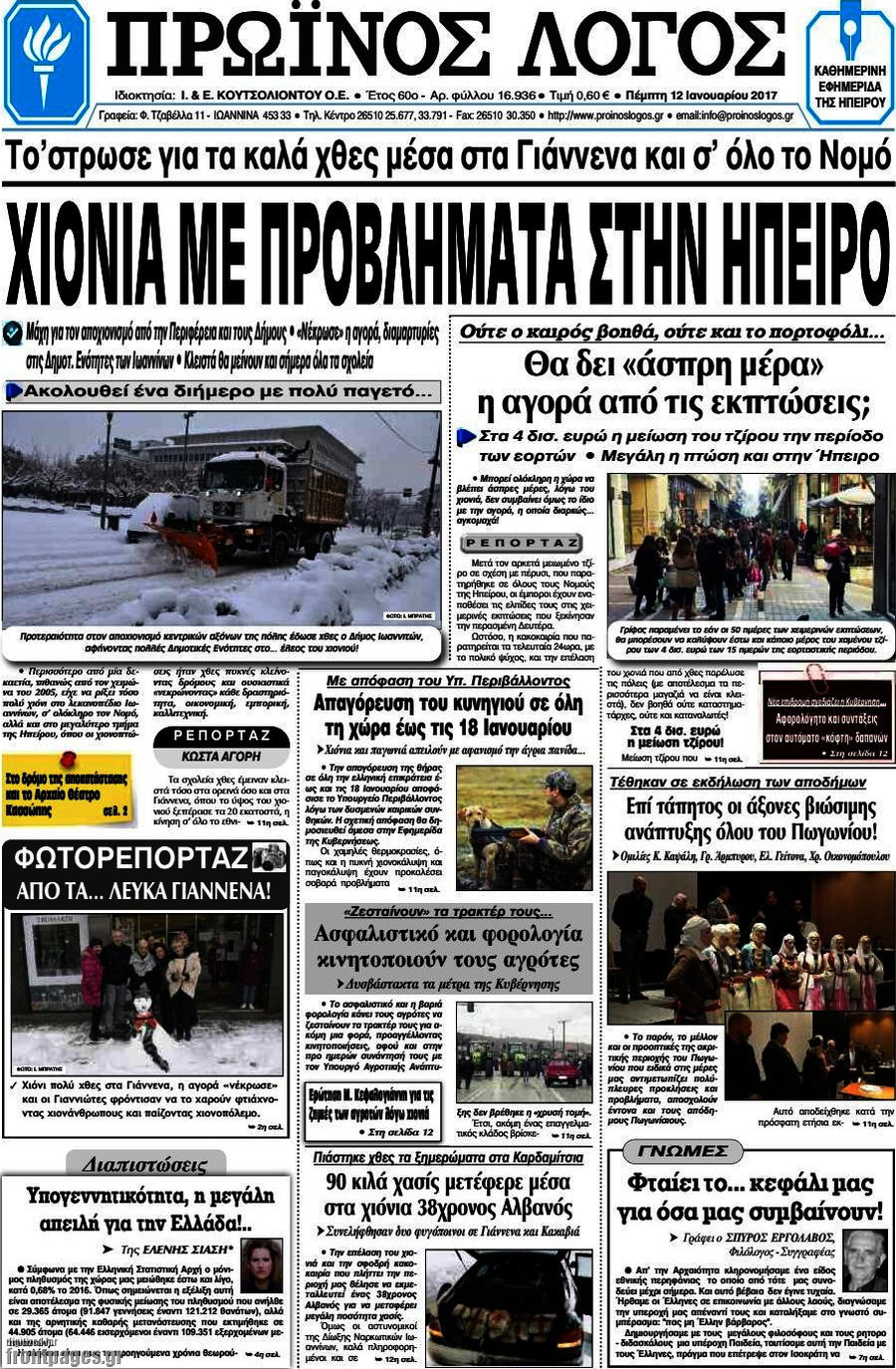 Πρωινός Λόγος