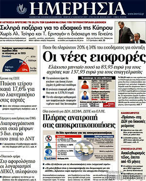 Ημερησία: Οι νέες εισφορές