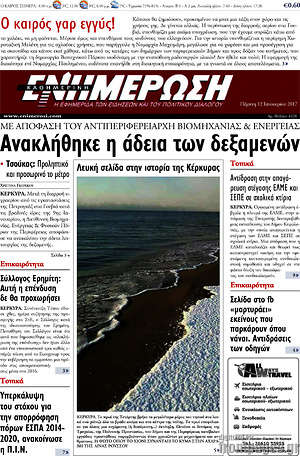 Πρωτοσέλιδο Ενημέρωση