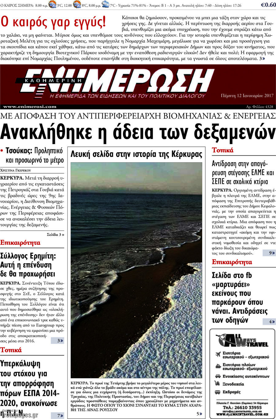 Ενημέρωση
