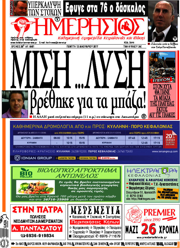 Ημερήσιος