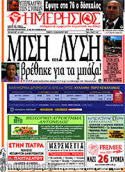 /Ημερήσιος