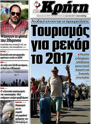 Πρωτοσέλιδο Νέα Κρήτη