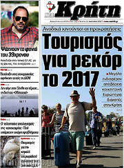 /Νέα Κρήτη