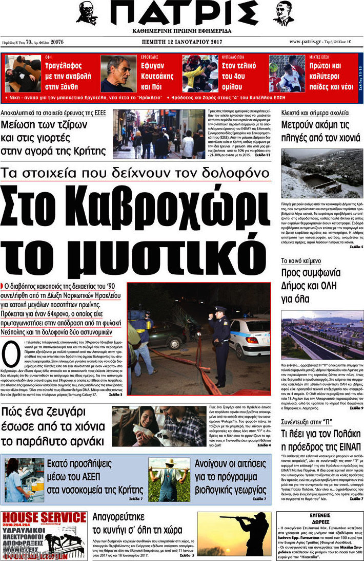 Πατρίς