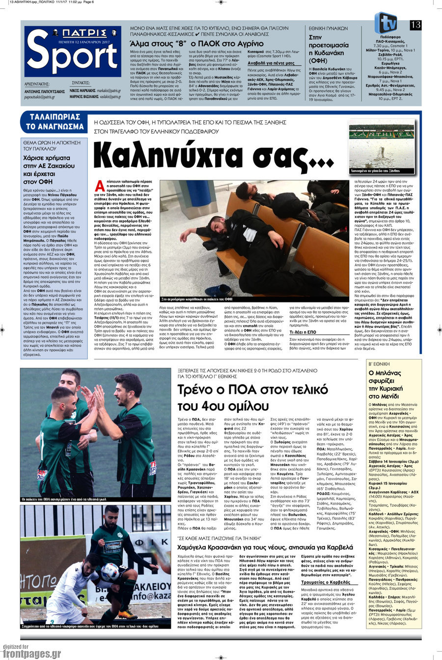 Πατρίς