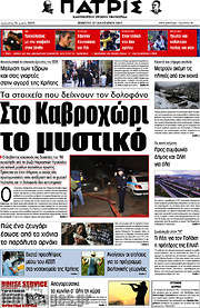 /Πατρίς