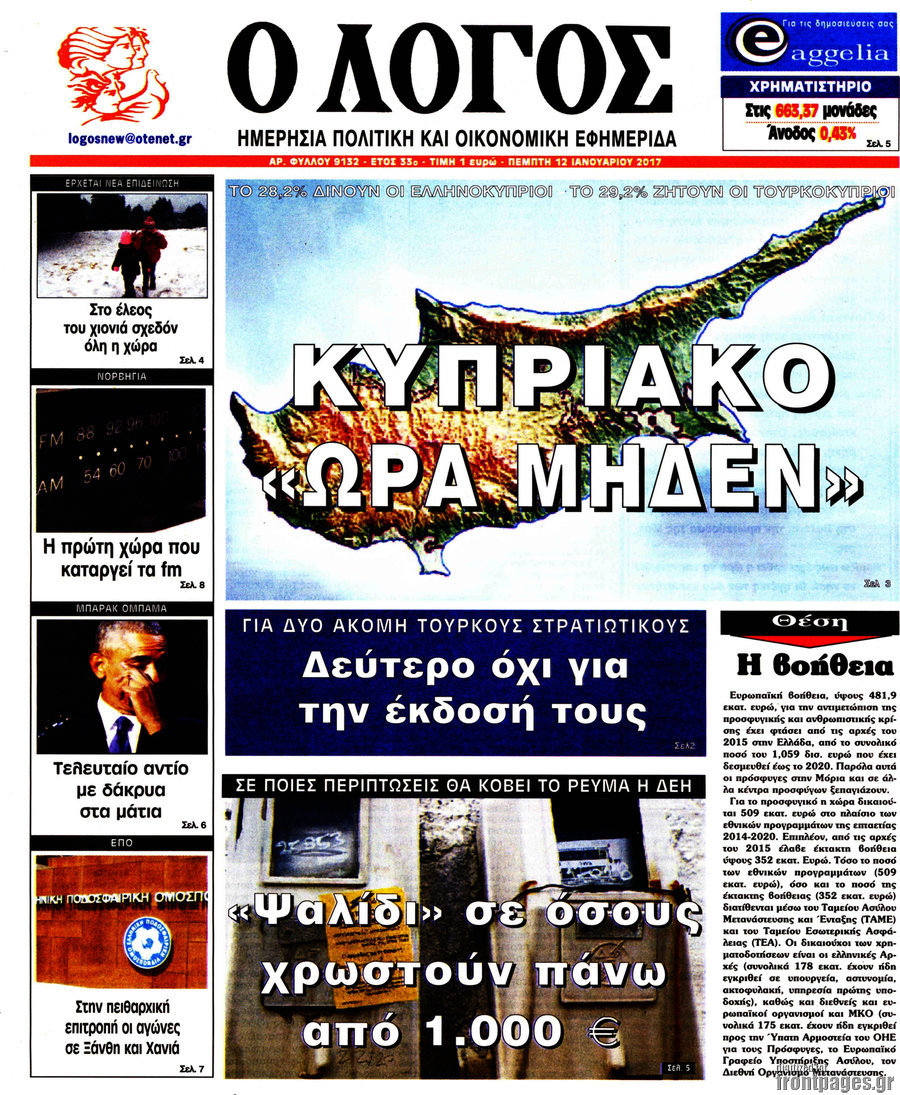 Ο Λόγος