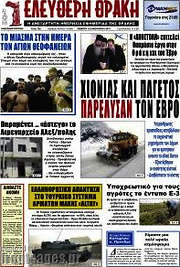 /Ελεύθερη Θράκη