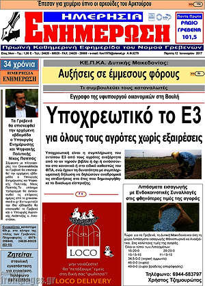 Πρωτοσέλιδο Ενημέρωση
