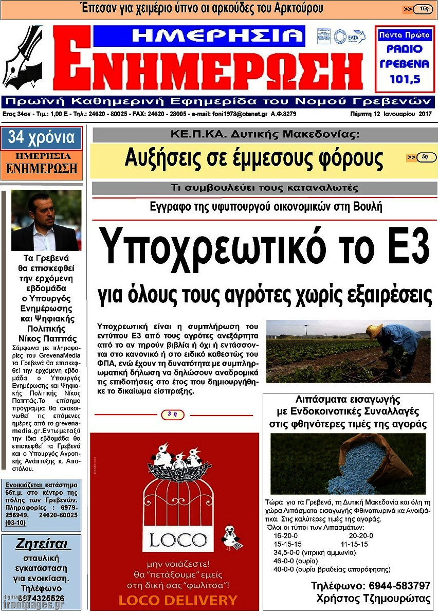 Ενημέρωση