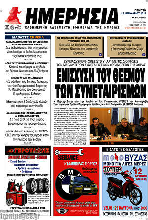 Πρωτοσέλιδο Ημερησία