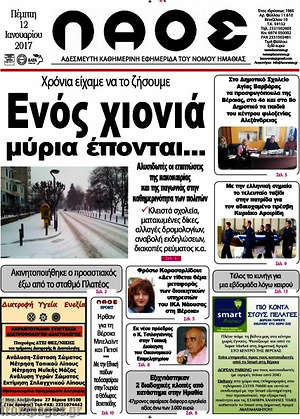 Πρωτοσέλιδο Λαός