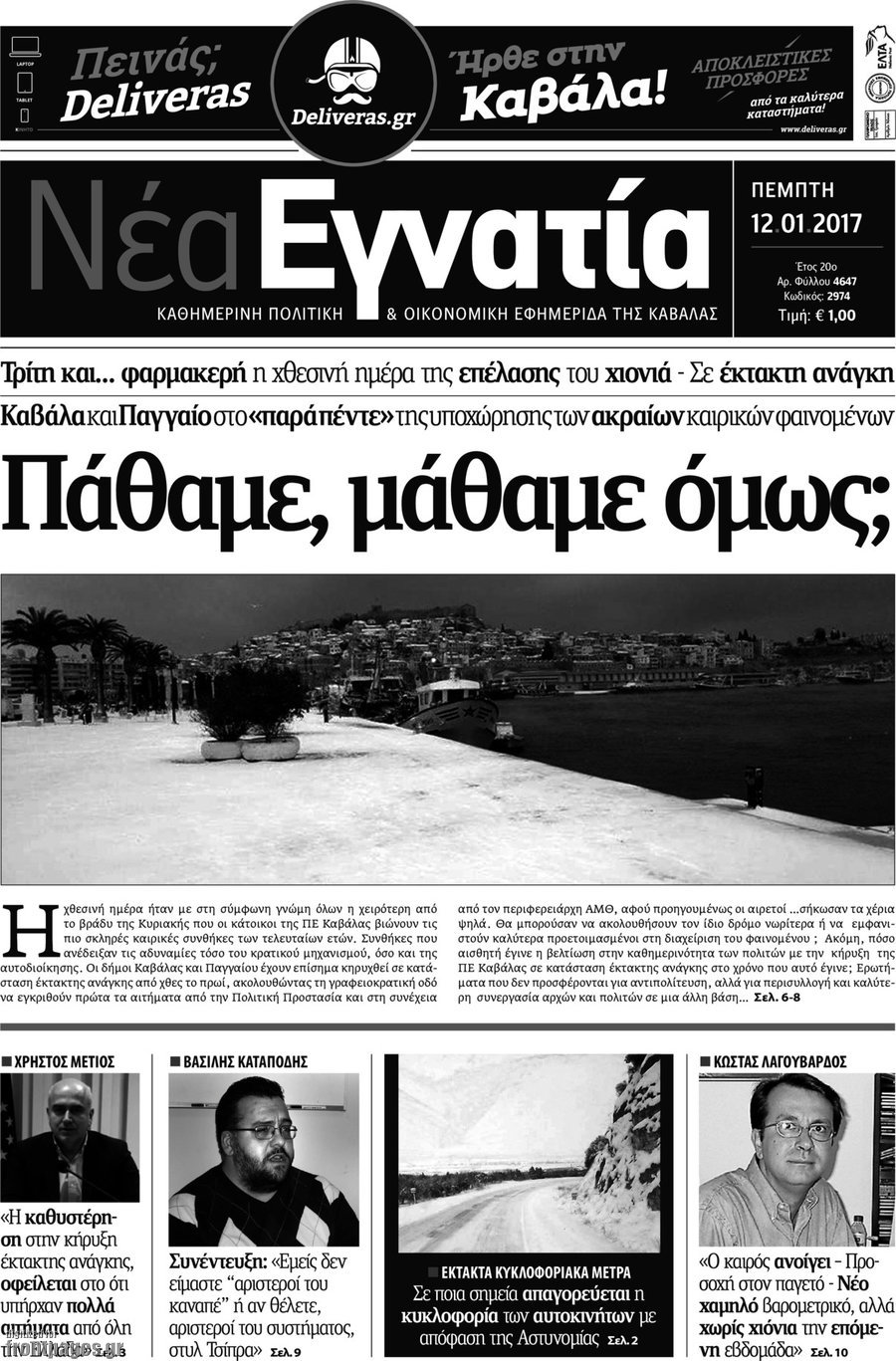 Νέα Εγνατία