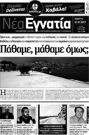 /Νέα Εγνατία