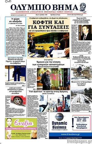 Πρωτοσέλιδο Ολύμπιο Βήμα