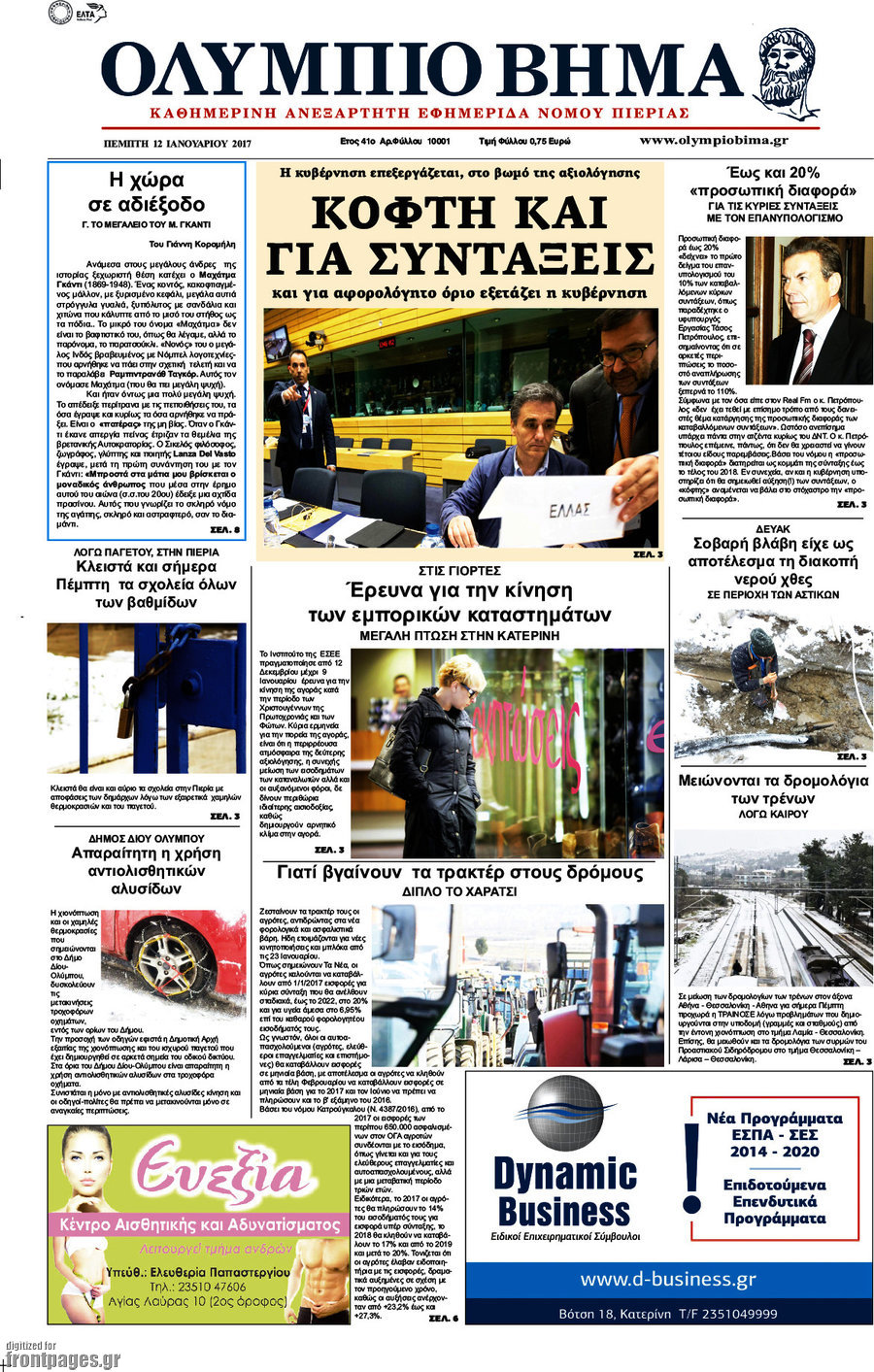 Ολύμπιο Βήμα