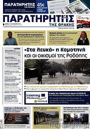 /Παρατηρητής
