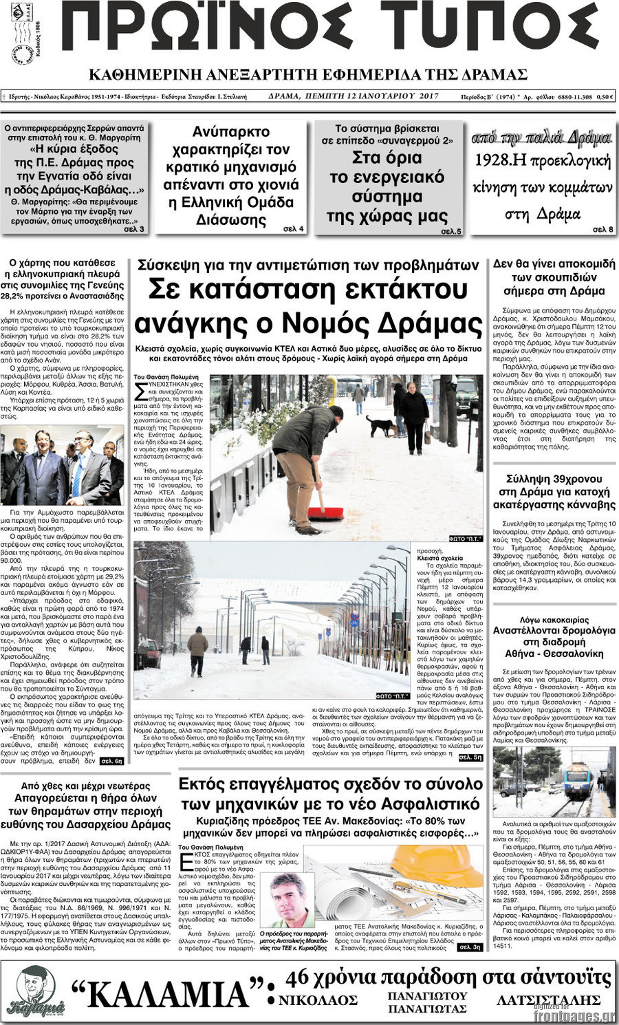 Πρωινός Τύπος Δράμας