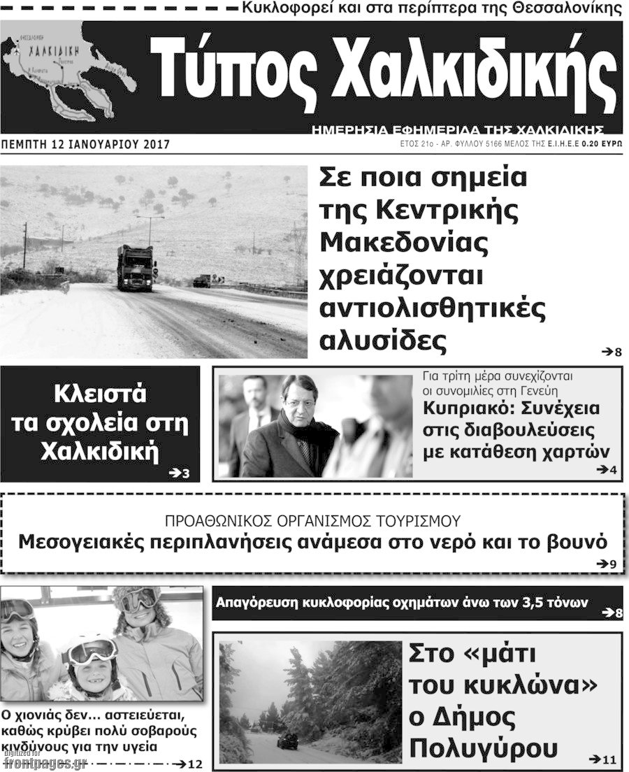 Τύπος Χαλκιδικής
