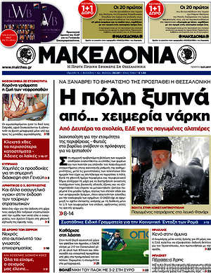 Μακεδονία: Η πόλη ξυπνά από... χειμερία νάρκη