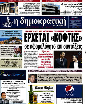 Πρωτοσέλιδο Δημοκρατική Ρόδου