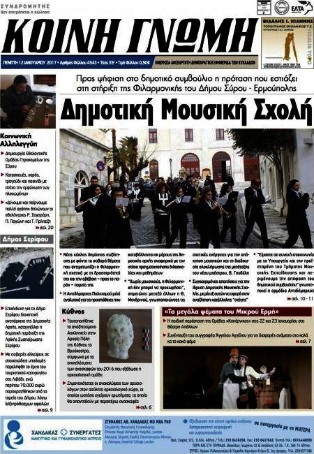 Κοινή Γνώμη