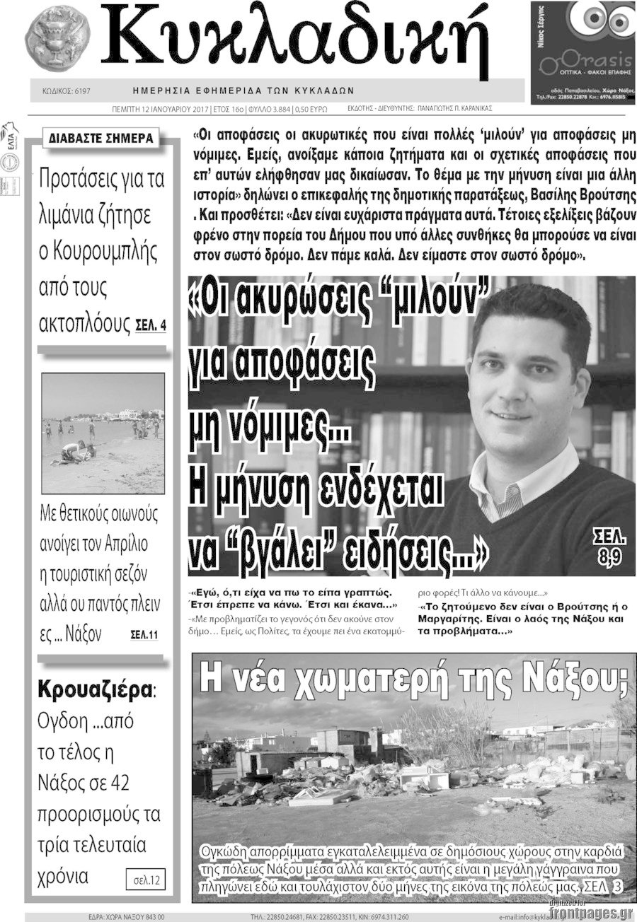 Κυκλαδική