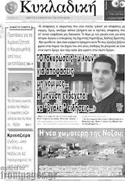 /Κυκλαδική