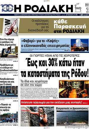 Πρωτοσέλιδο Η Ροδιακή