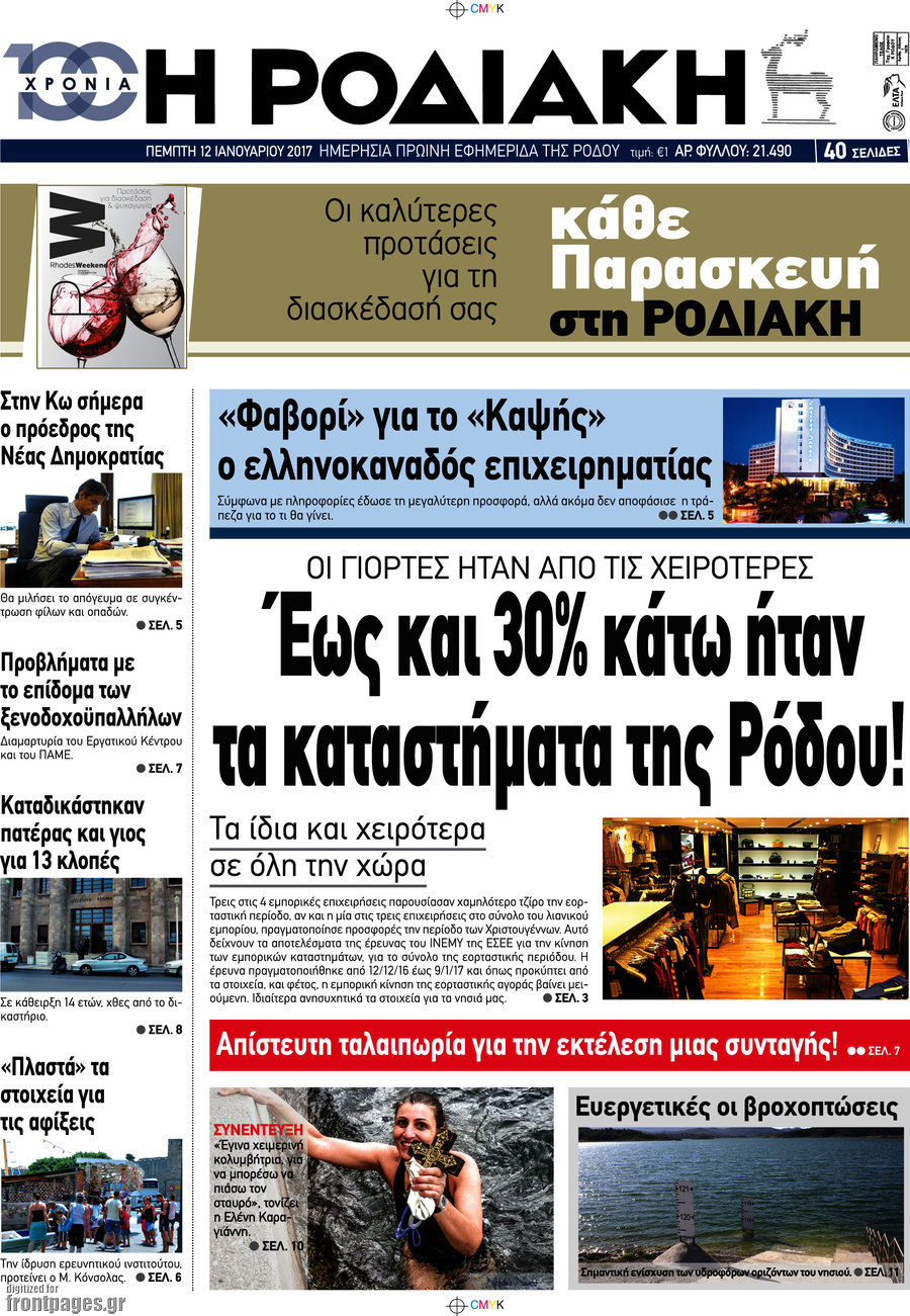 Η Ροδιακή