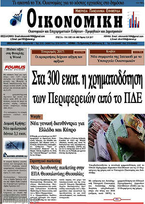 Πρωτοσέλιδο Οικονομική