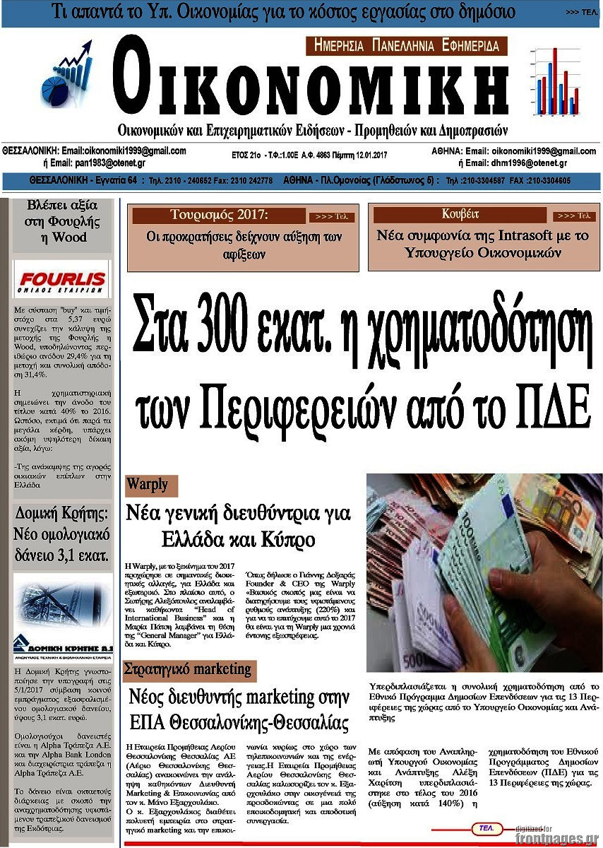 Οικονομική
