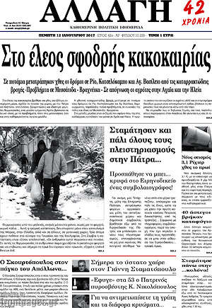 Πρωτοσέλιδο Αλλαγή