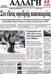 /Αλλαγή