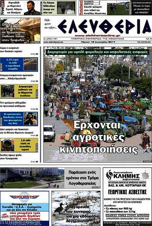 Πρωτοσέλιδο Ελευθερία