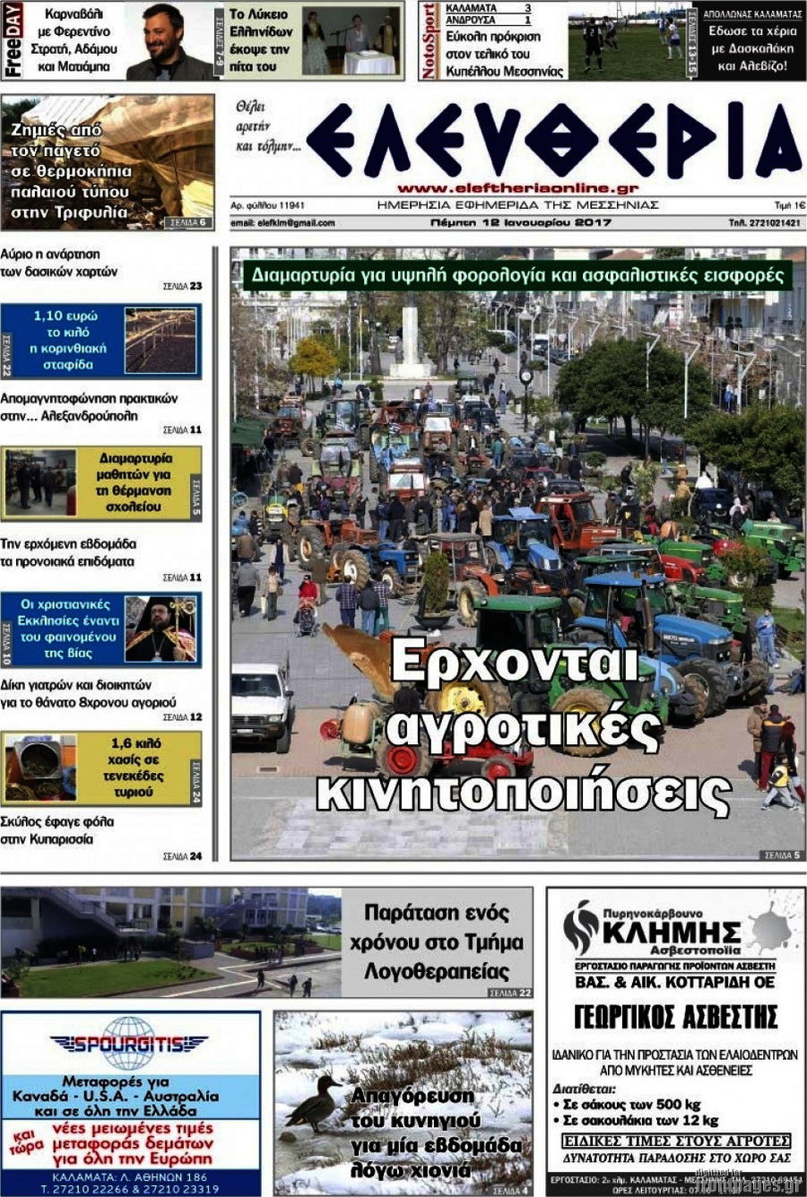 Ελευθερία