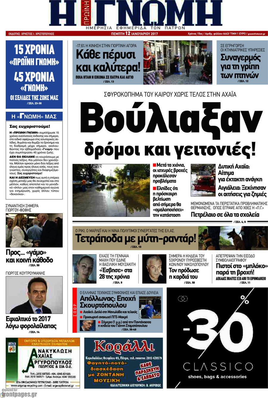 Η Γνώμη